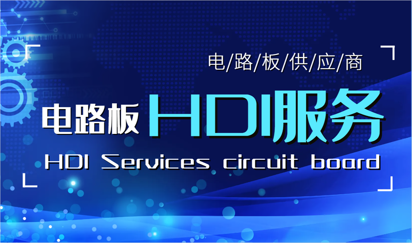 HDI PCB板常用的叠层结构都有哪些？