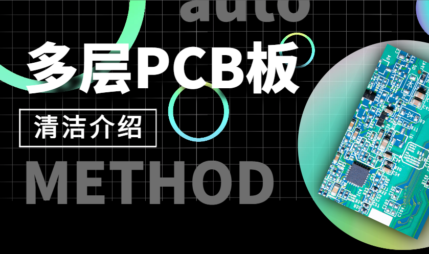 多层PCB板内层黑化处理，高层板