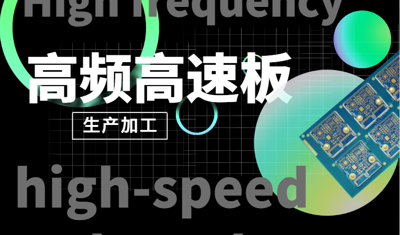 PCB高频板生产加工和应用方法