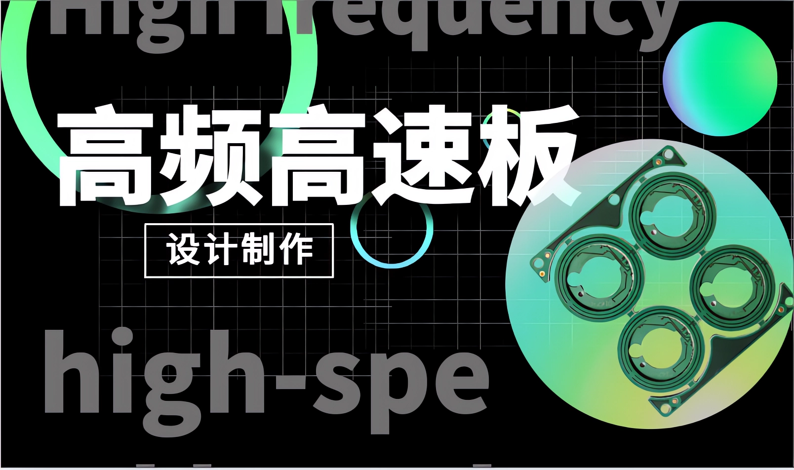 多层板pcb制作设计需要用到高速布线的原因