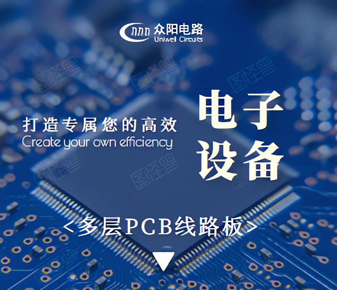 众阳电路多层PCB线路板定制加工：打造高性能电子产品核心利器
