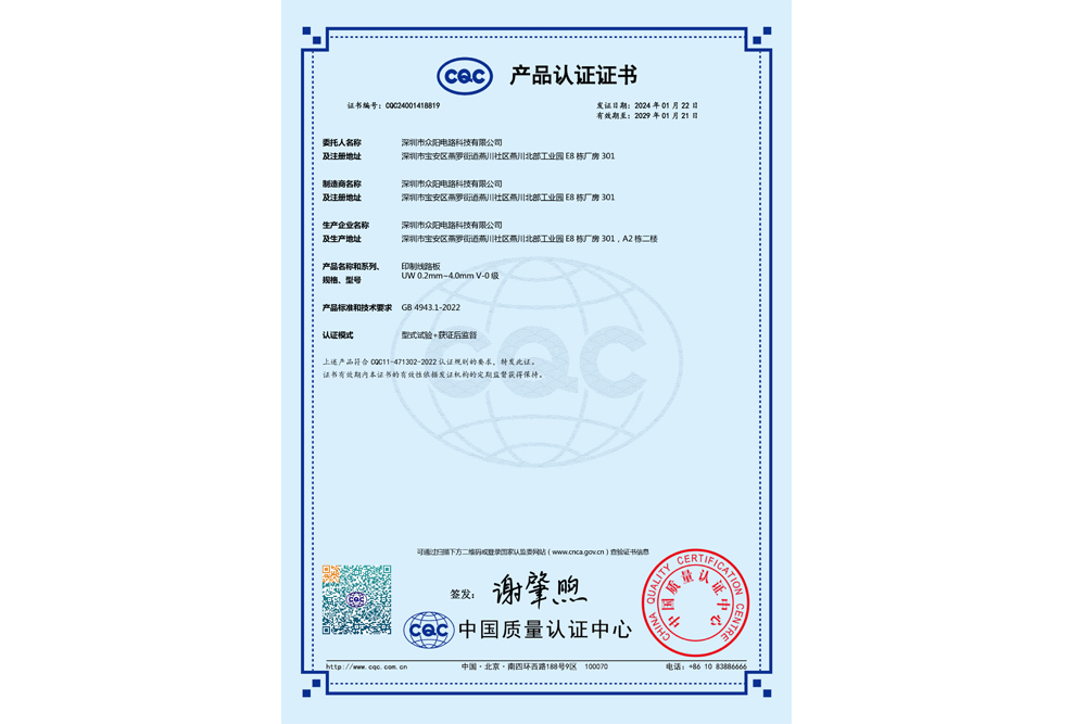 中国质量CQC认证证书