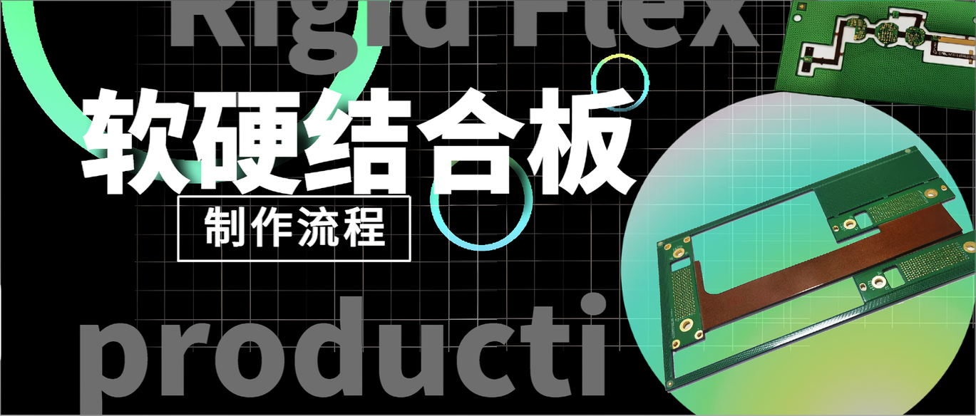 刚性电路板和柔性电路板的用途区别是什么呢？