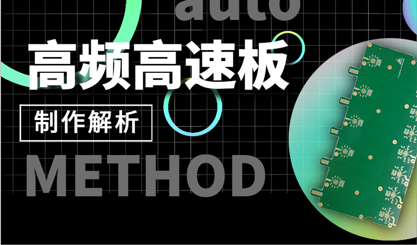 罗杰斯高频板具有哪些优点与应用领域