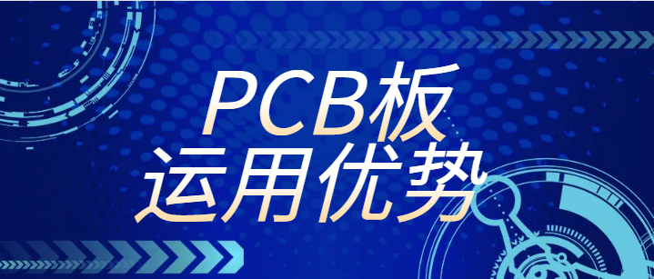 多层pcb线路板的运用优势，罗杰斯pcb线路板