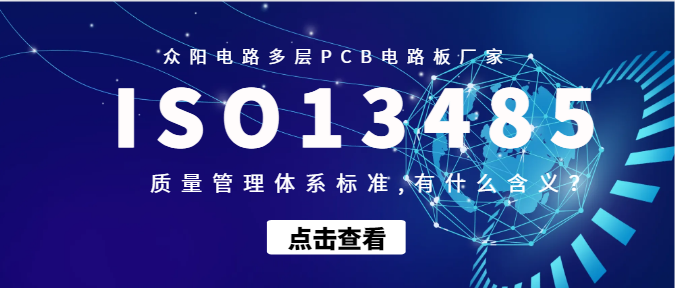 ISO13485质量管理体系标准,有什么含义？
