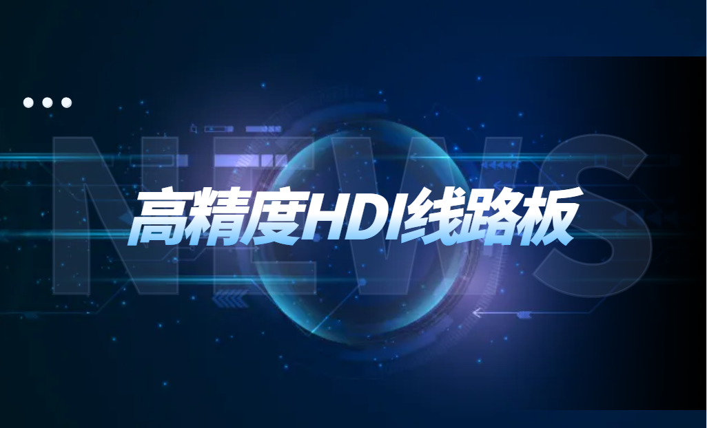 多层pcb电路板，pcb打样的重要性