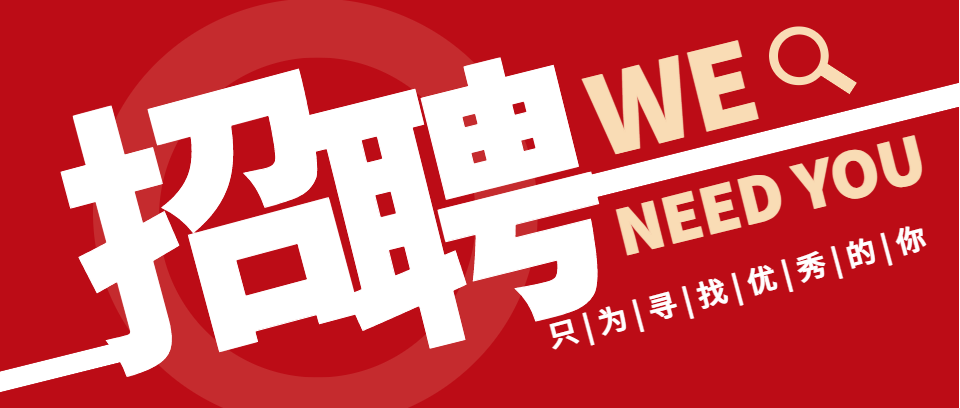 【众阳电路招聘】春风十里，“职”为等你！