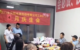 人文关怀 | 众阳电路庆祝员工4月生日会（江门）