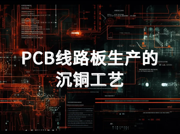 多层PCB板锣切槽毛刺控制