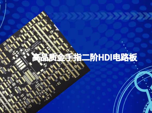 高品质金手指二阶HDI电路板， HDI PCB 打样