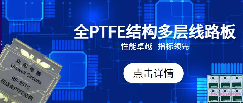 【客户福音】全 PTFE 结构多层线路板来啦