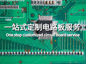 PCB打样一站式定制电路板服务：提供完美选择
