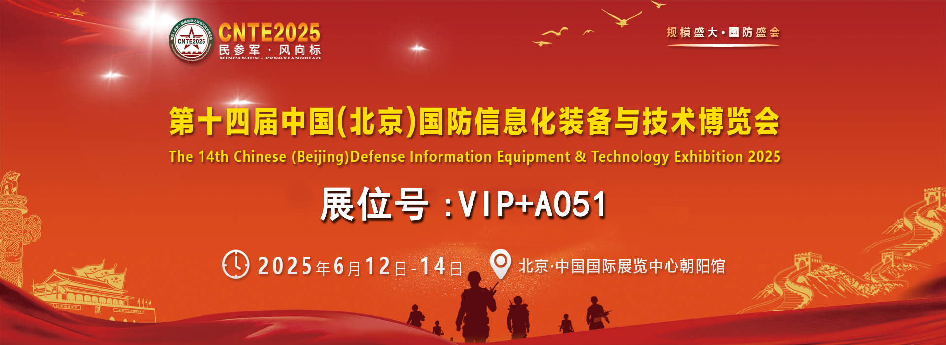展会邀请｜众阳电路与您相约2025年北京国防军工展