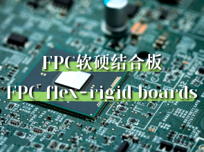 FPC软硬结合板厂家：FPC软硬结合板的环保与节能的双重优势