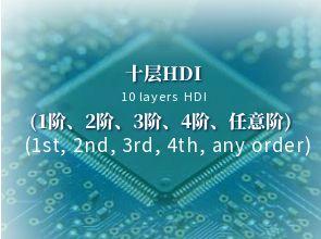 PCB设计技巧：十层HDI(1阶、2阶、3阶、4阶、任意阶)叠层阻抗