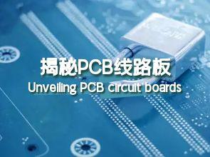 深圳多层pcb厂家：从基础到前沿揭秘PCB线路板