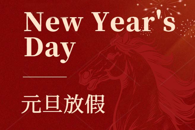 众阳电路2026年元旦放假通知