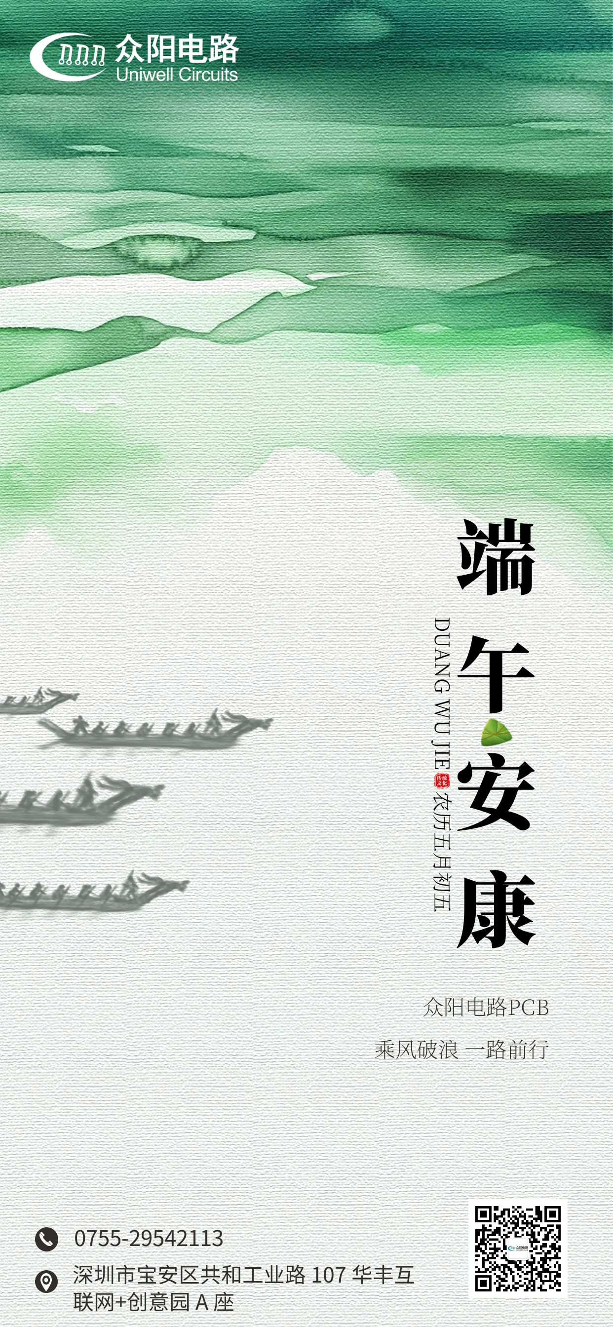 众阳电路祝大家端午安康