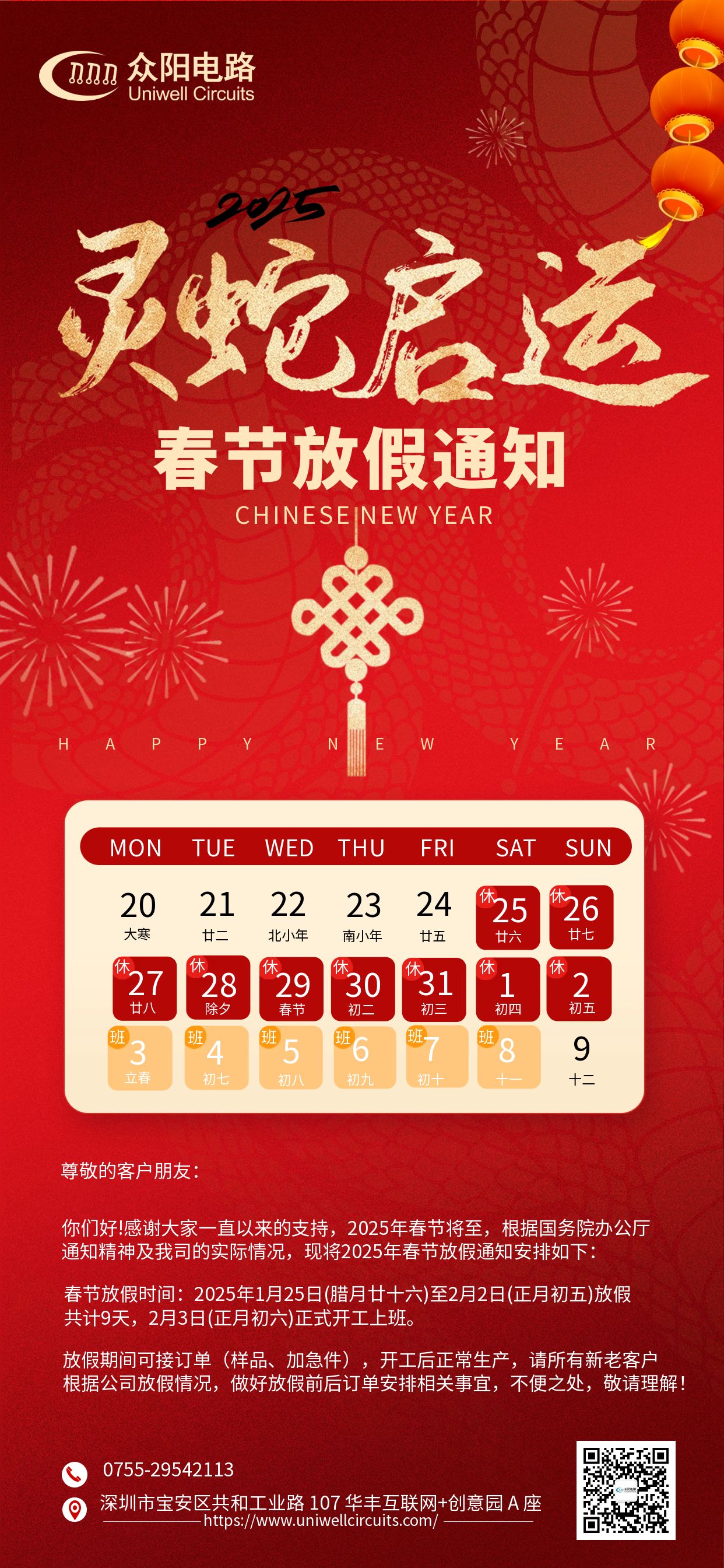 2025蛇年新年放假通知全屏海报