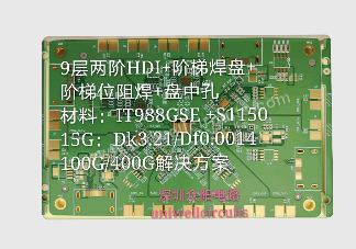 众阳电路HDI二阶电路板加急打样，让你的设计实现更完美
