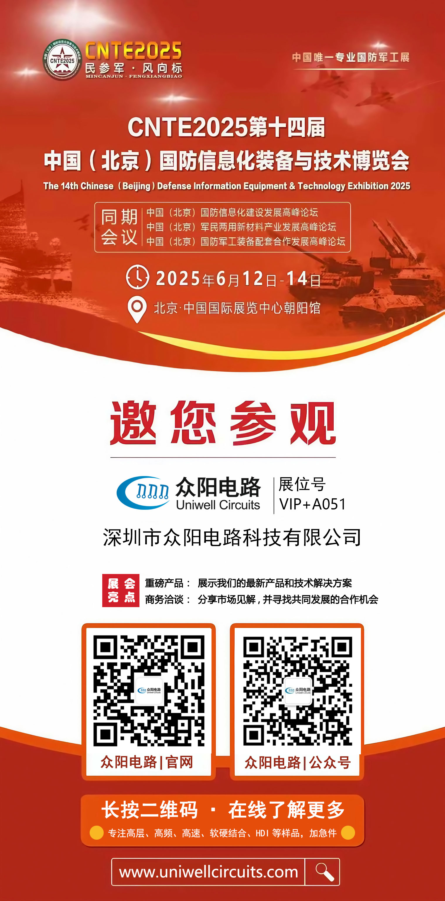 2025年北京军工展邀请函海报模板02