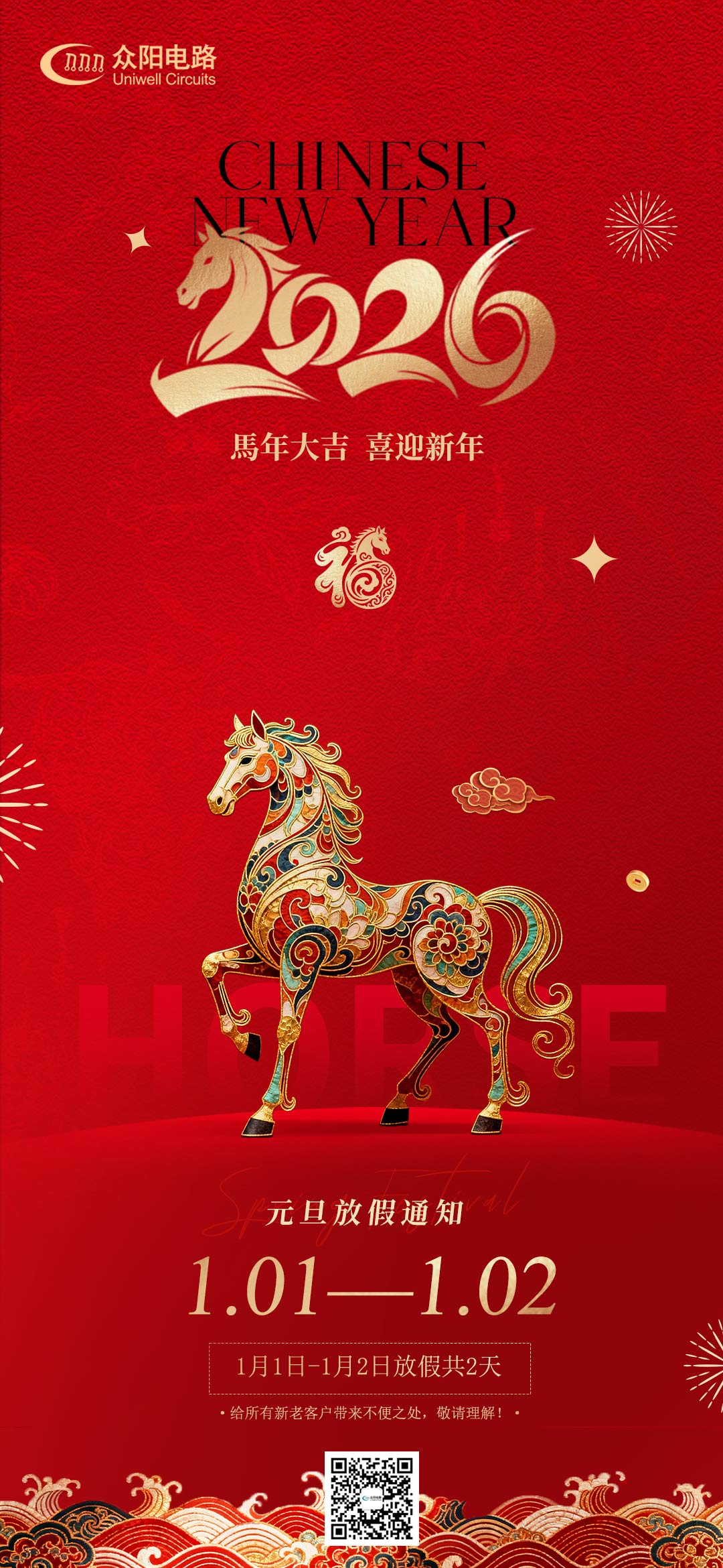 2026年元旦放假通知