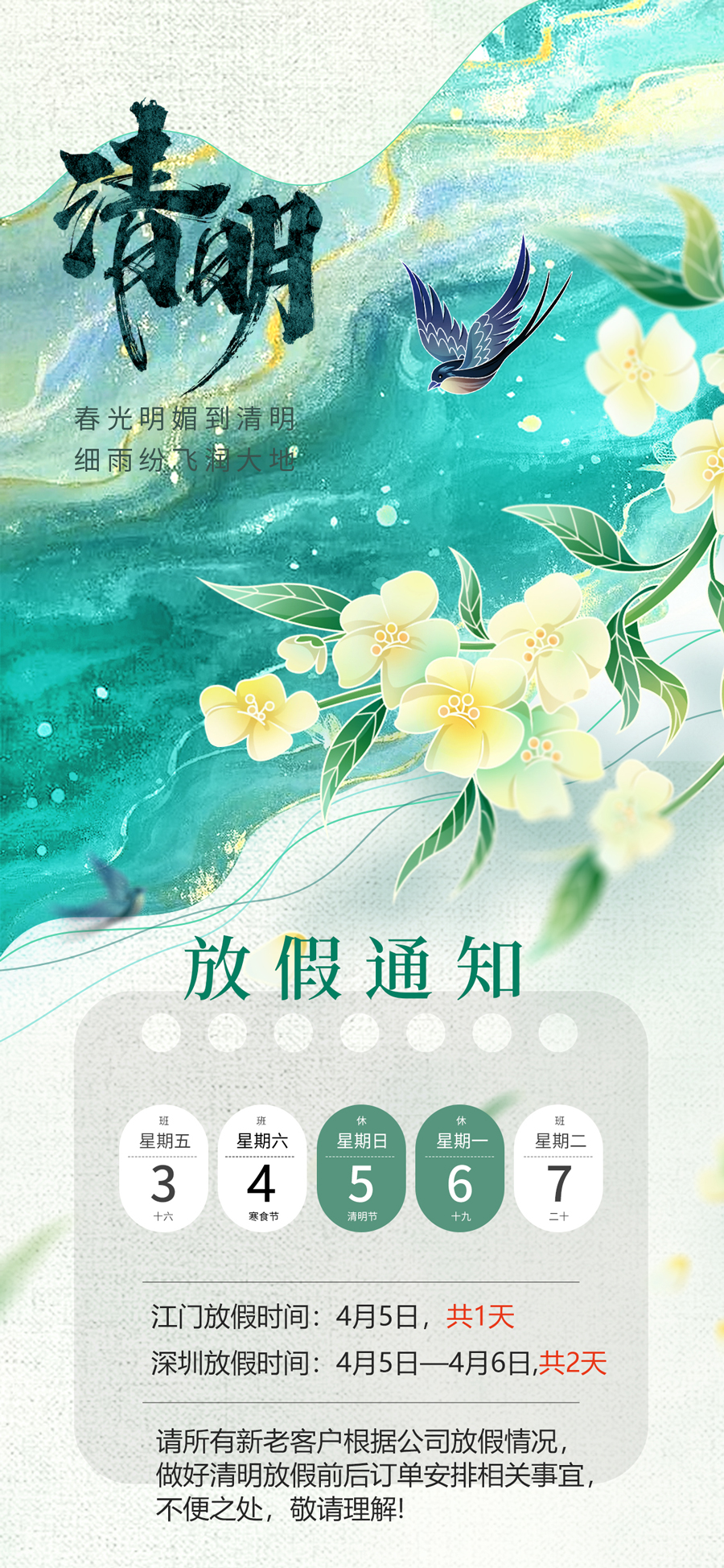 2026清明节放假通知