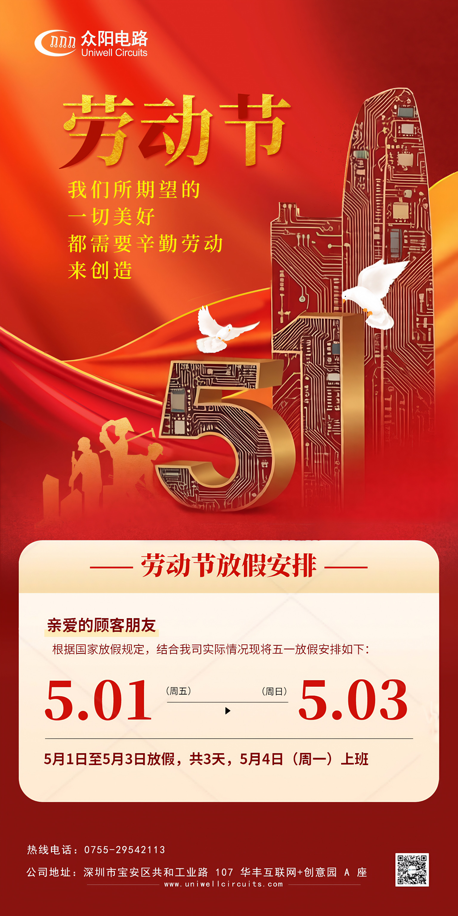 2026年五一放假