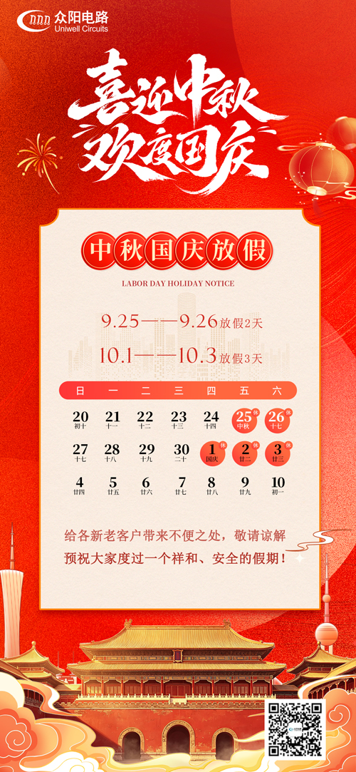 2026中秋国庆
